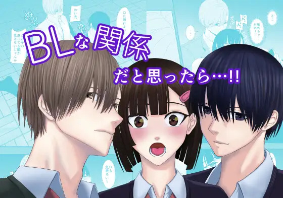 BL na Kankei da to Omottara - Page 1