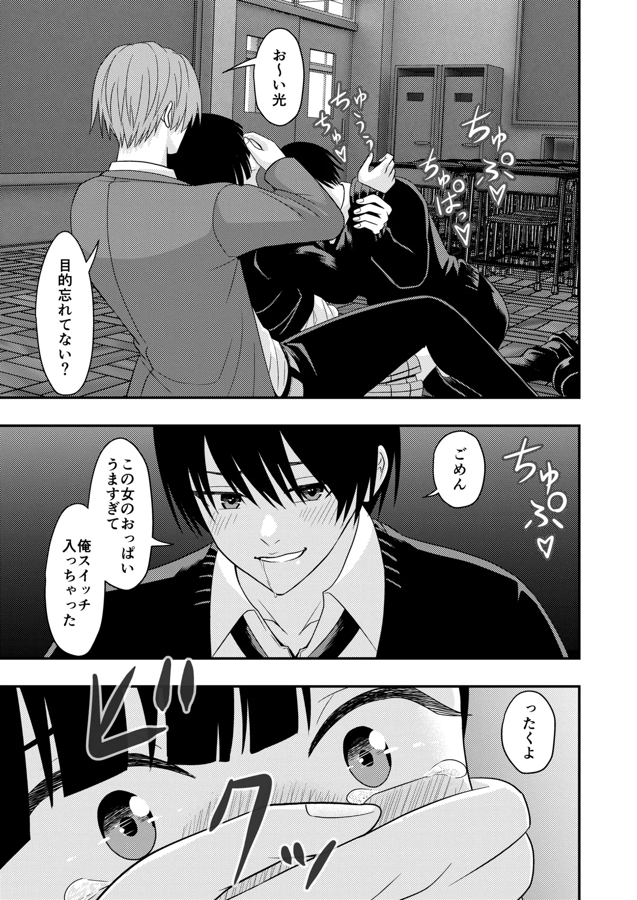 BL na Kankei da to Omottara - Page 17