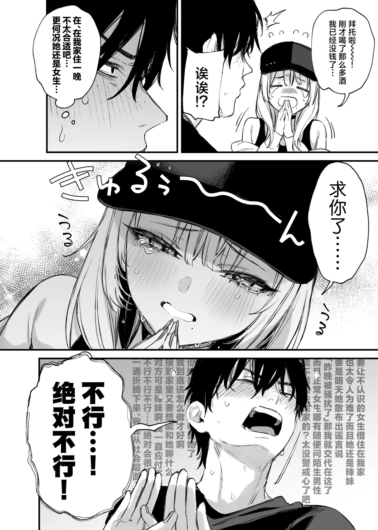 Hitoban Tomete yo, Otaku-kun | 让我借住一晚嘛、阿宅君 page 11 original parody - squirting kissing hentai manga - read online free
