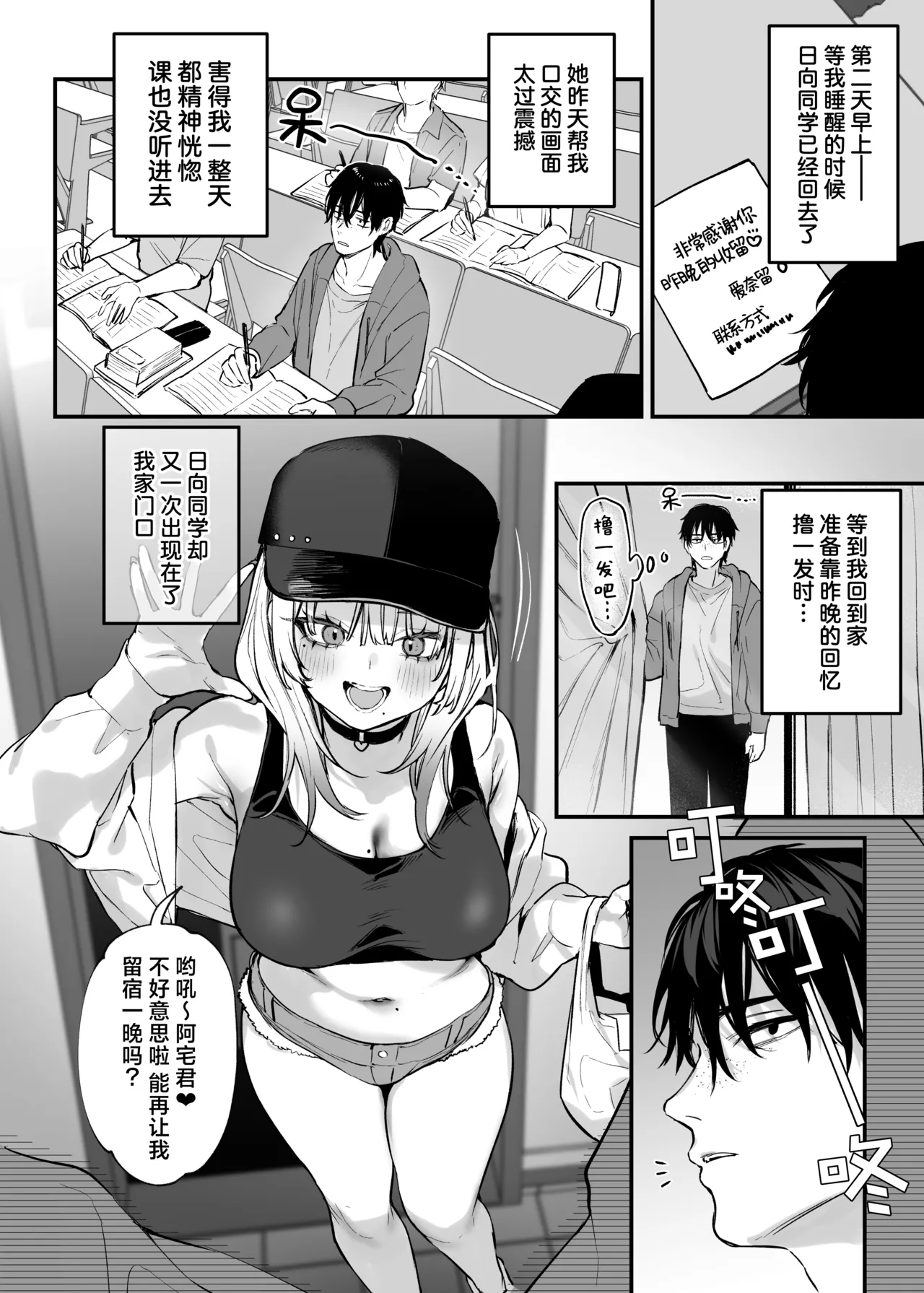 Hitoban Tomete yo, Otaku-kun | 让我借住一晚嘛、阿宅君 page 21 original parody - squirting kissing hentai manga - read online free