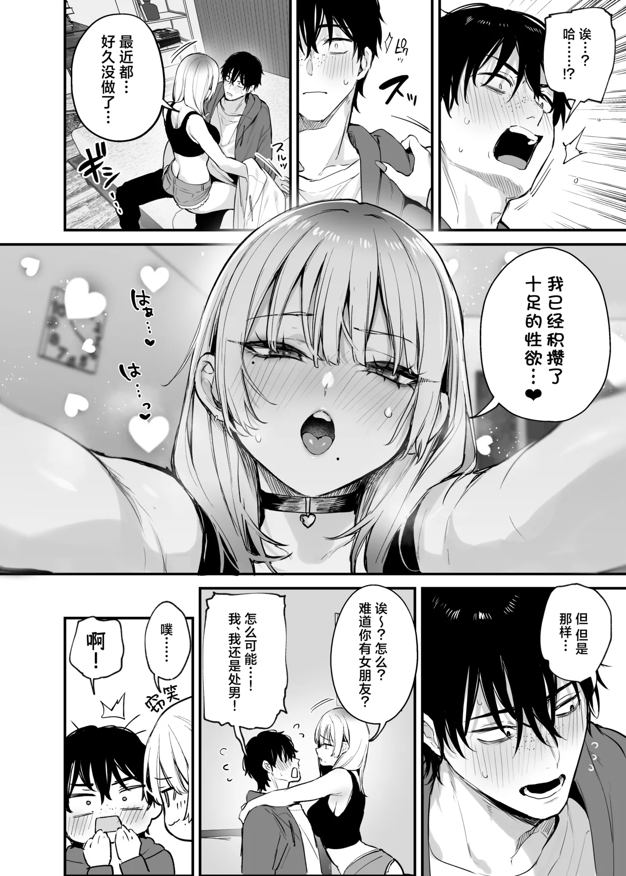 Hitoban Tomete yo, Otaku-kun | 让我借住一晚嘛、阿宅君 - Page 29