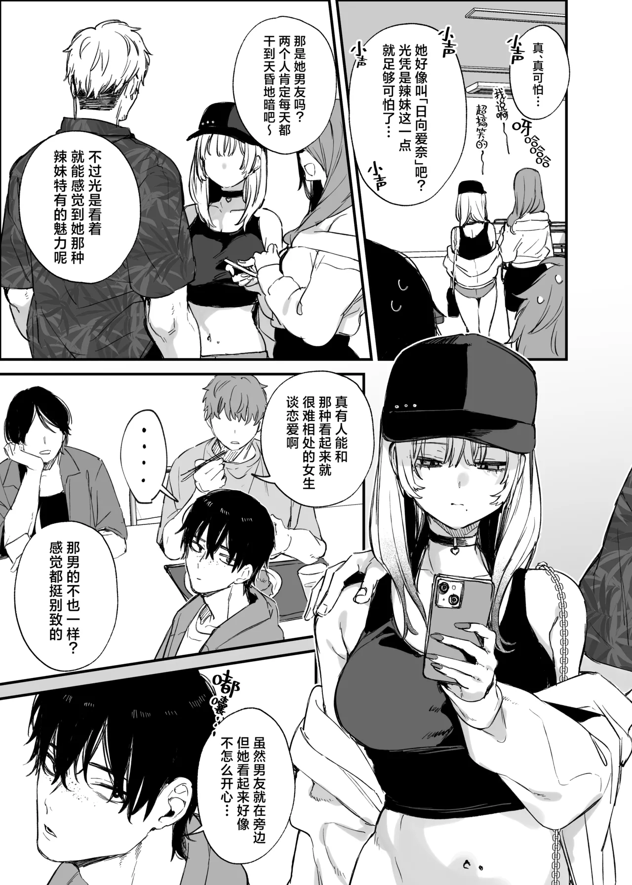 Hitoban Tomete yo, Otaku-kun | 让我借住一晚嘛、阿宅君 - Page 4