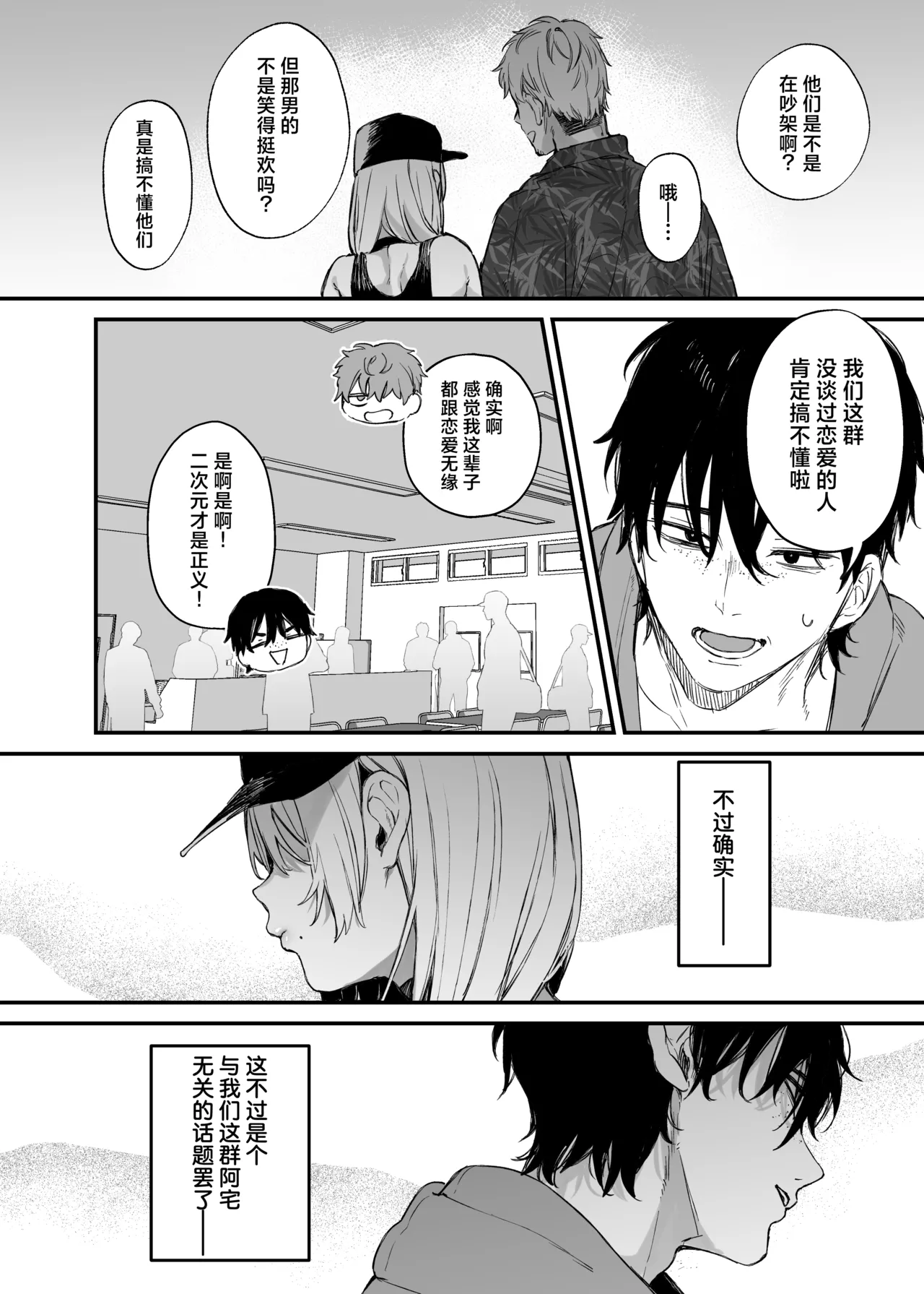 Hitoban Tomete yo, Otaku-kun | 让我借住一晚嘛、阿宅君 - Page 5