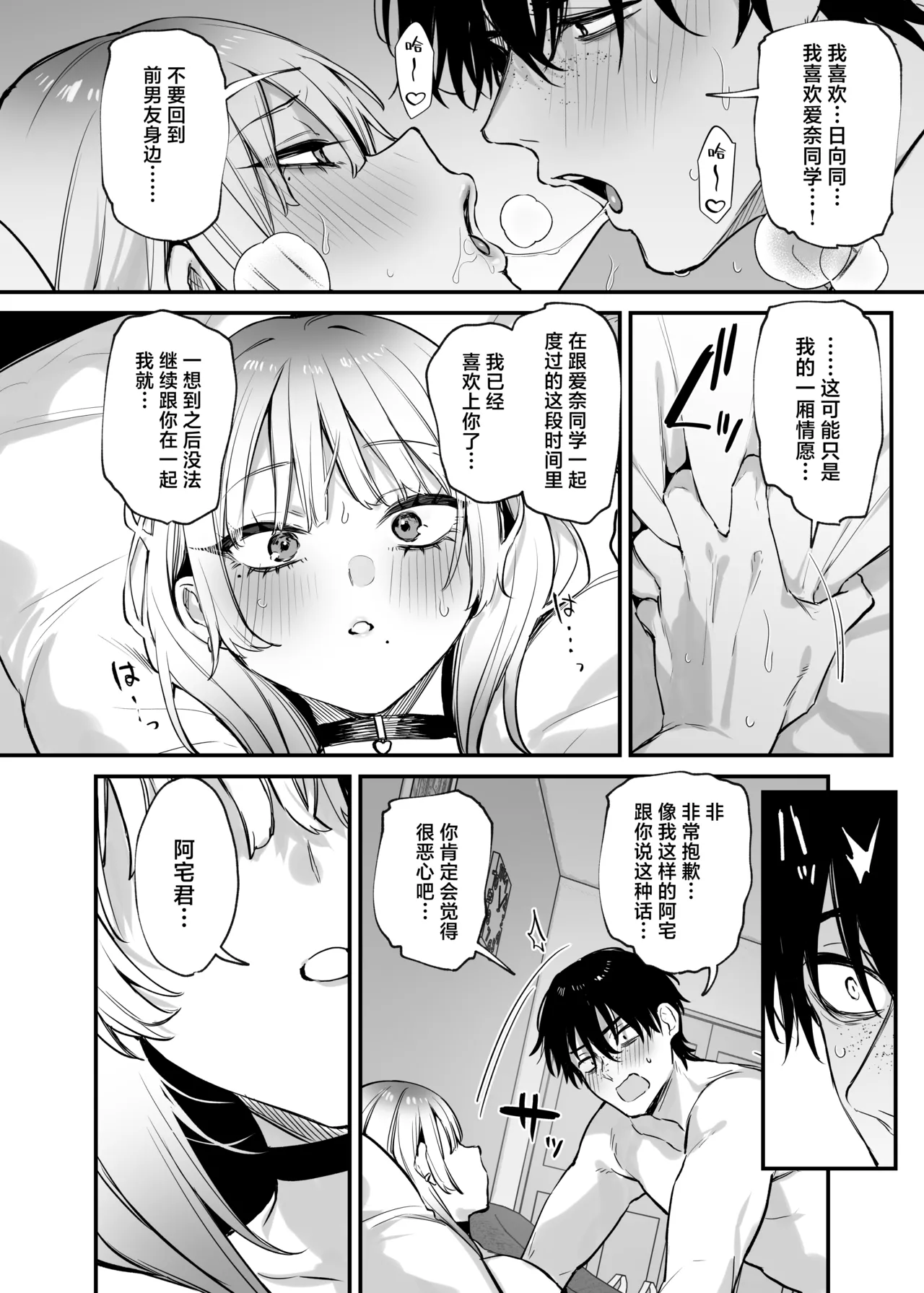 Hitoban Tomete yo, Otaku-kun | 让我借住一晚嘛、阿宅君 page 53 original parody - squirting kissing hentai manga - read online free