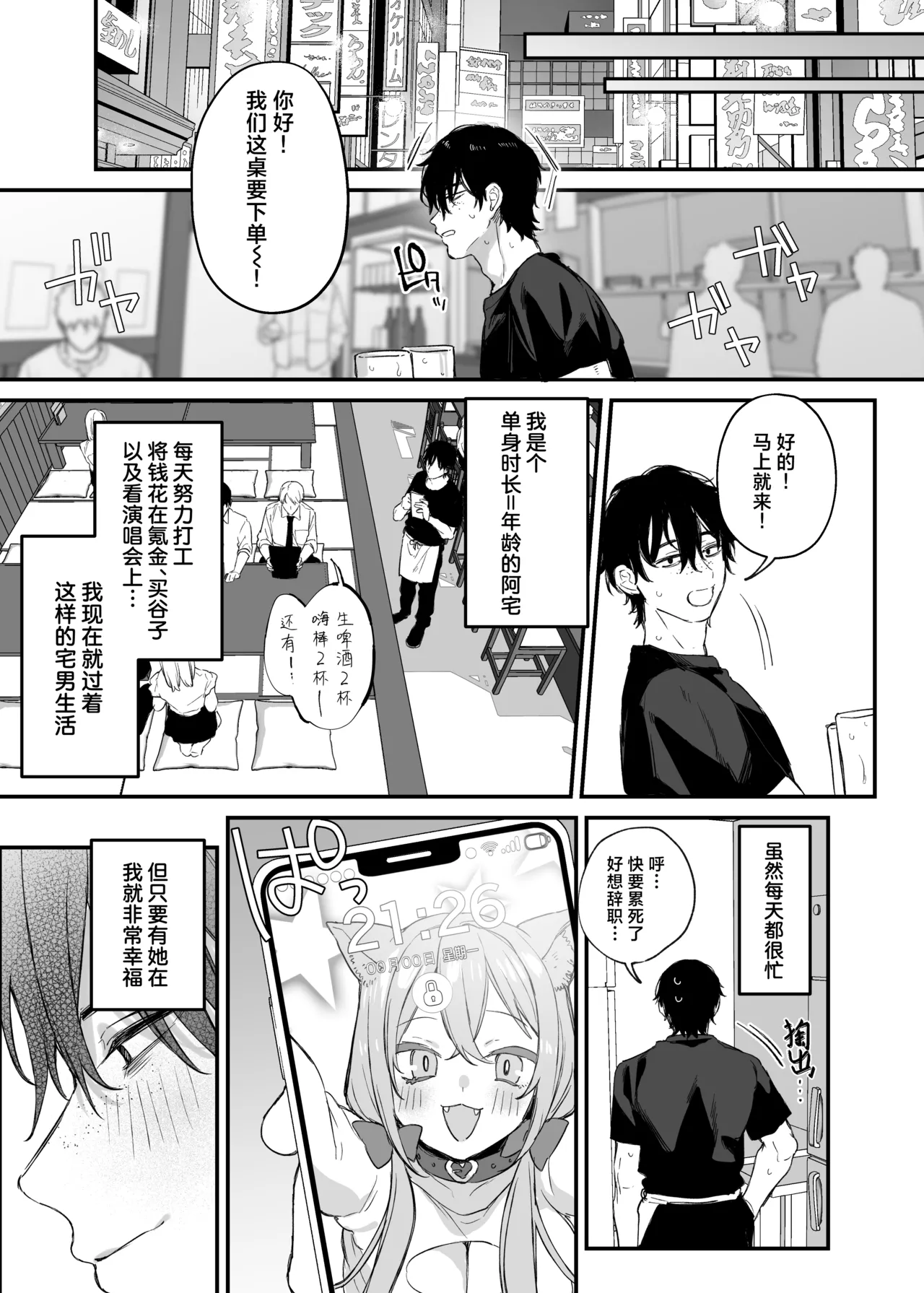 Hitoban Tomete yo, Otaku-kun | 让我借住一晚嘛、阿宅君 - Page 6