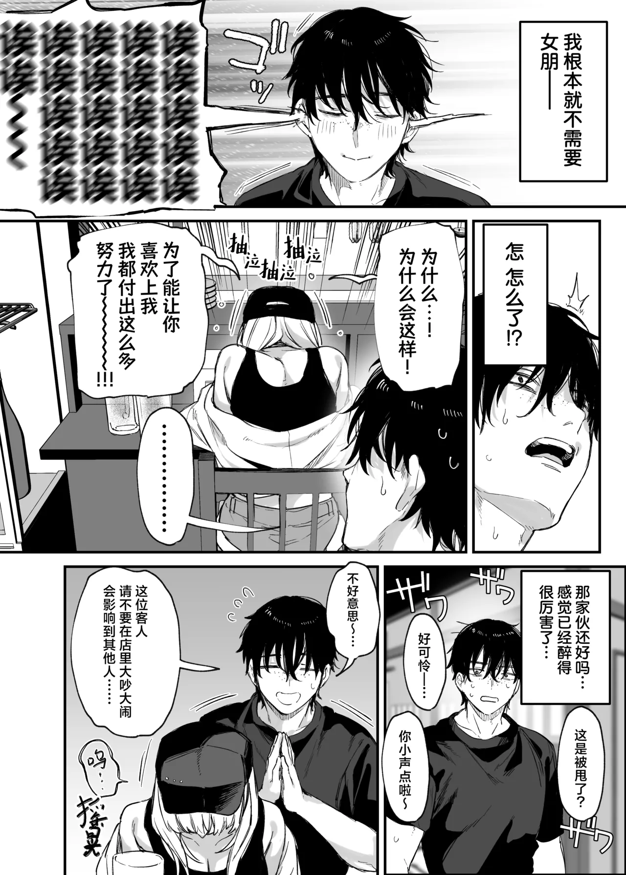 Hitoban Tomete yo, Otaku-kun | 让我借住一晚嘛、阿宅君 - Page 7