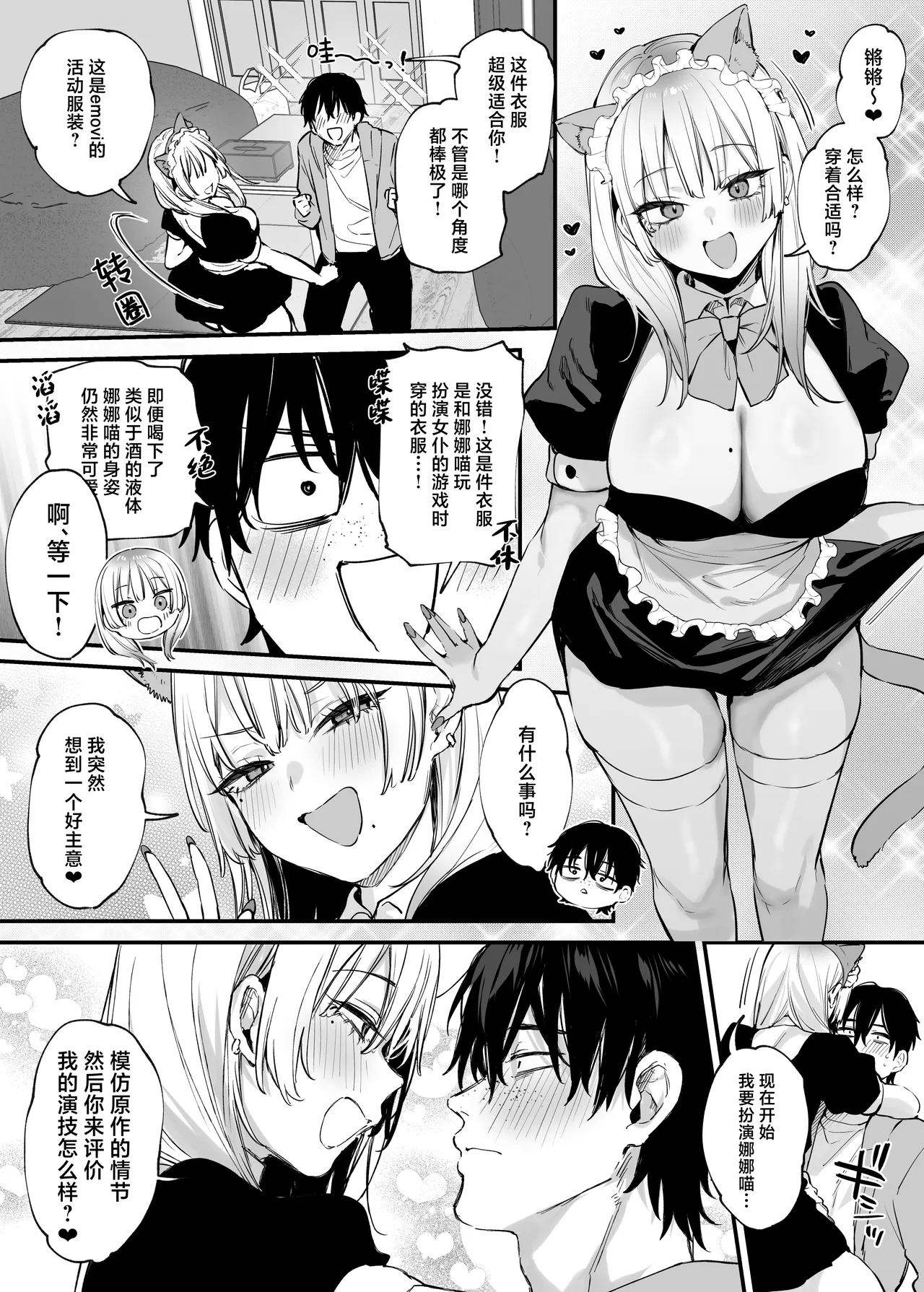 Hitoban Tomete yo, Otaku-kun | 让我借住一晚嘛、阿宅君 - Page 89