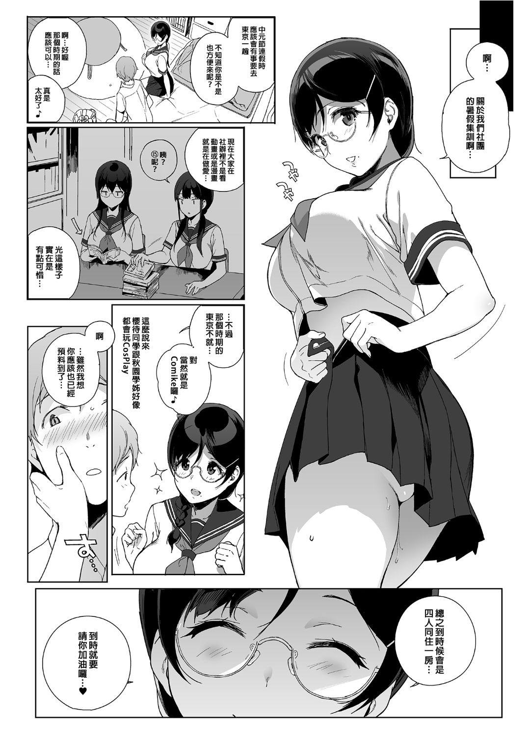 サキュバステードライフ 01~11 特典 page 155 original parody - compilation rough translation hentai manga - read online free