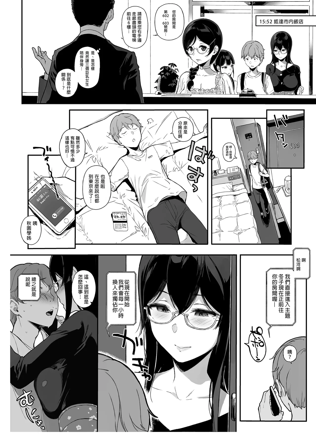 サキュバステードライフ 01~11 特典 - Page 251