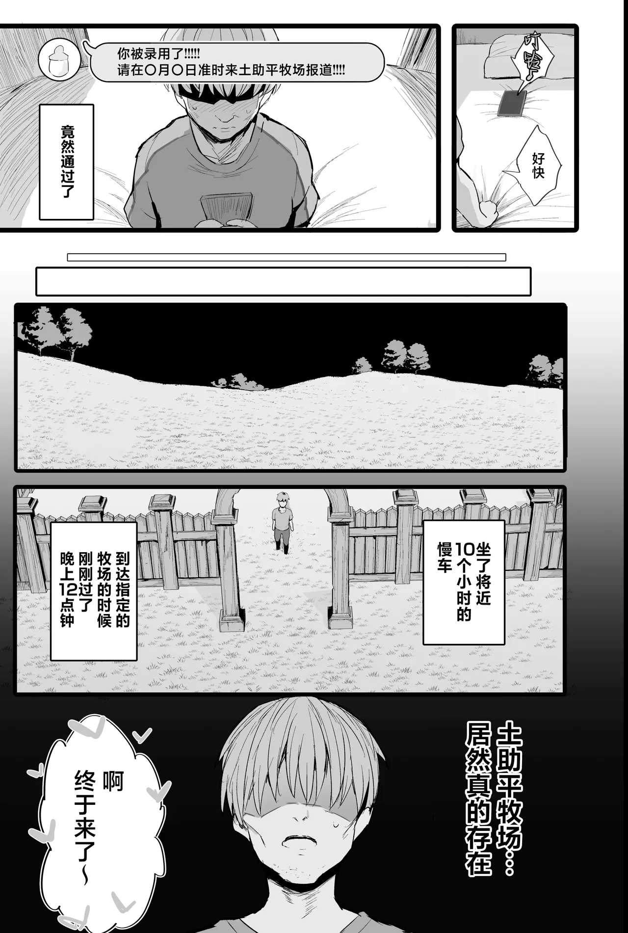 Bokujou no Tanetsuke Beit ni Ukatta Boku | 接受了在牧场里播种授精工作的我 - Page 6