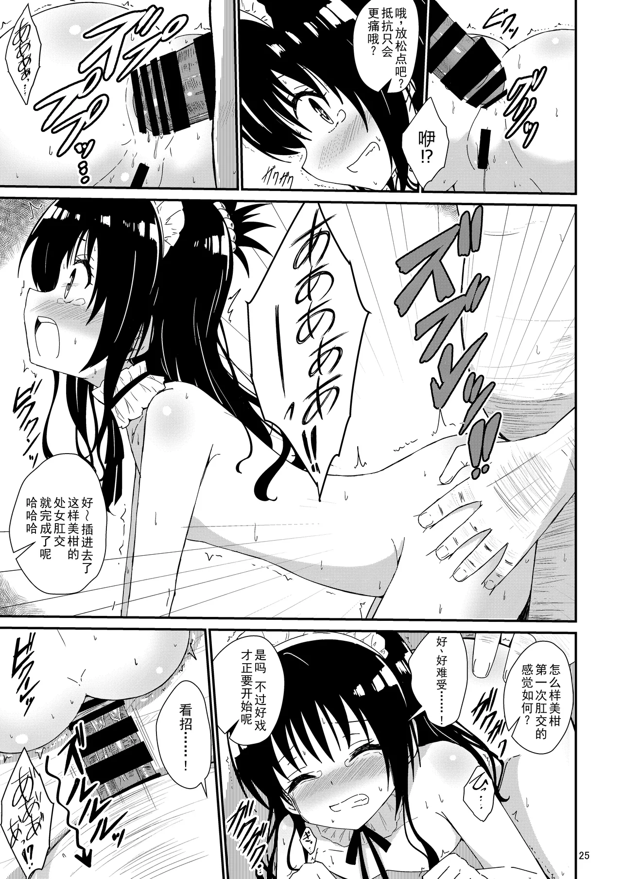 Mikan no Ecchi na Hon 3 - Page 25