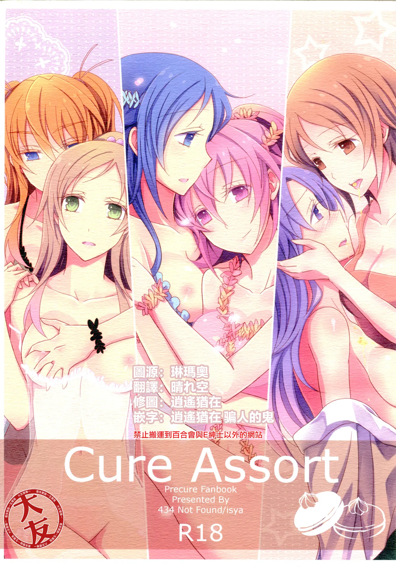 Cure Assort - Page 1