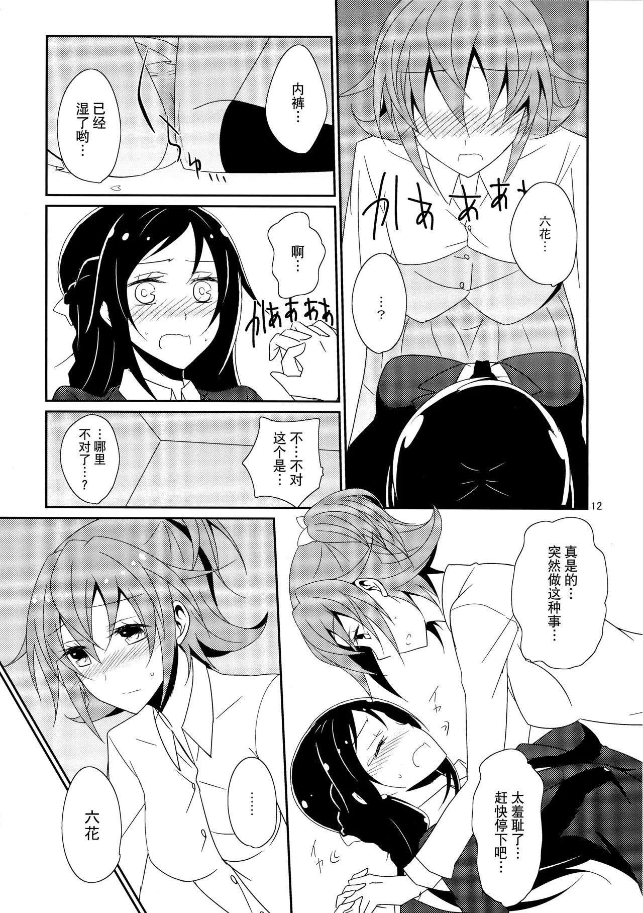 Cure Assort - Page 14