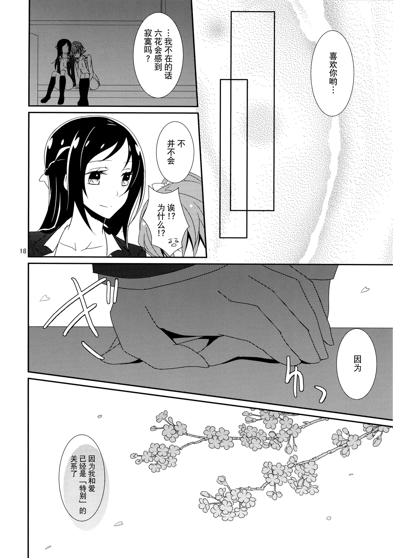 Cure Assort page 20 featuring cure rhythm suite precure parody - females only yuri hentai manga - read online free