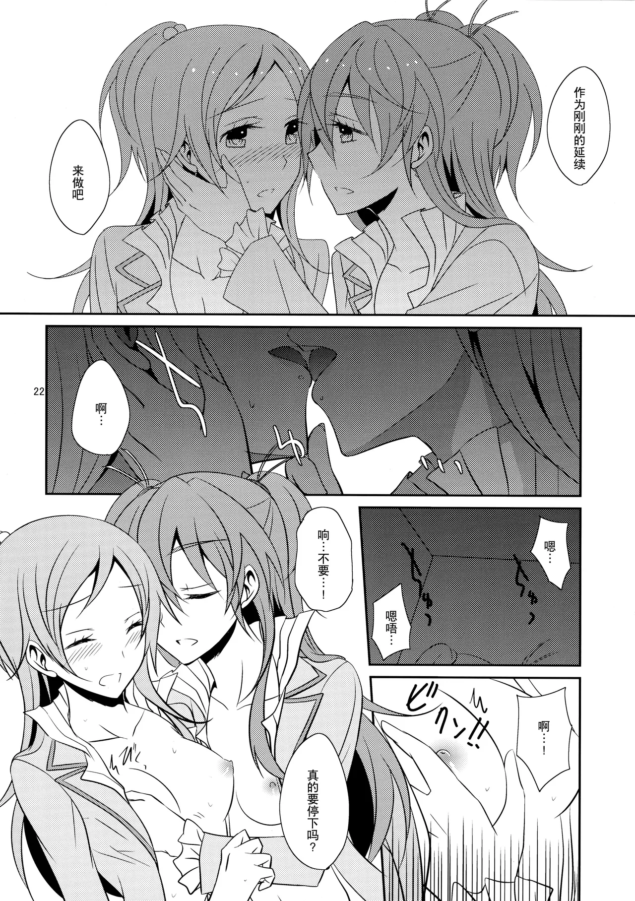 Cure Assort page 24 featuring cure rhythm suite precure parody - females only yuri hentai manga - read online free