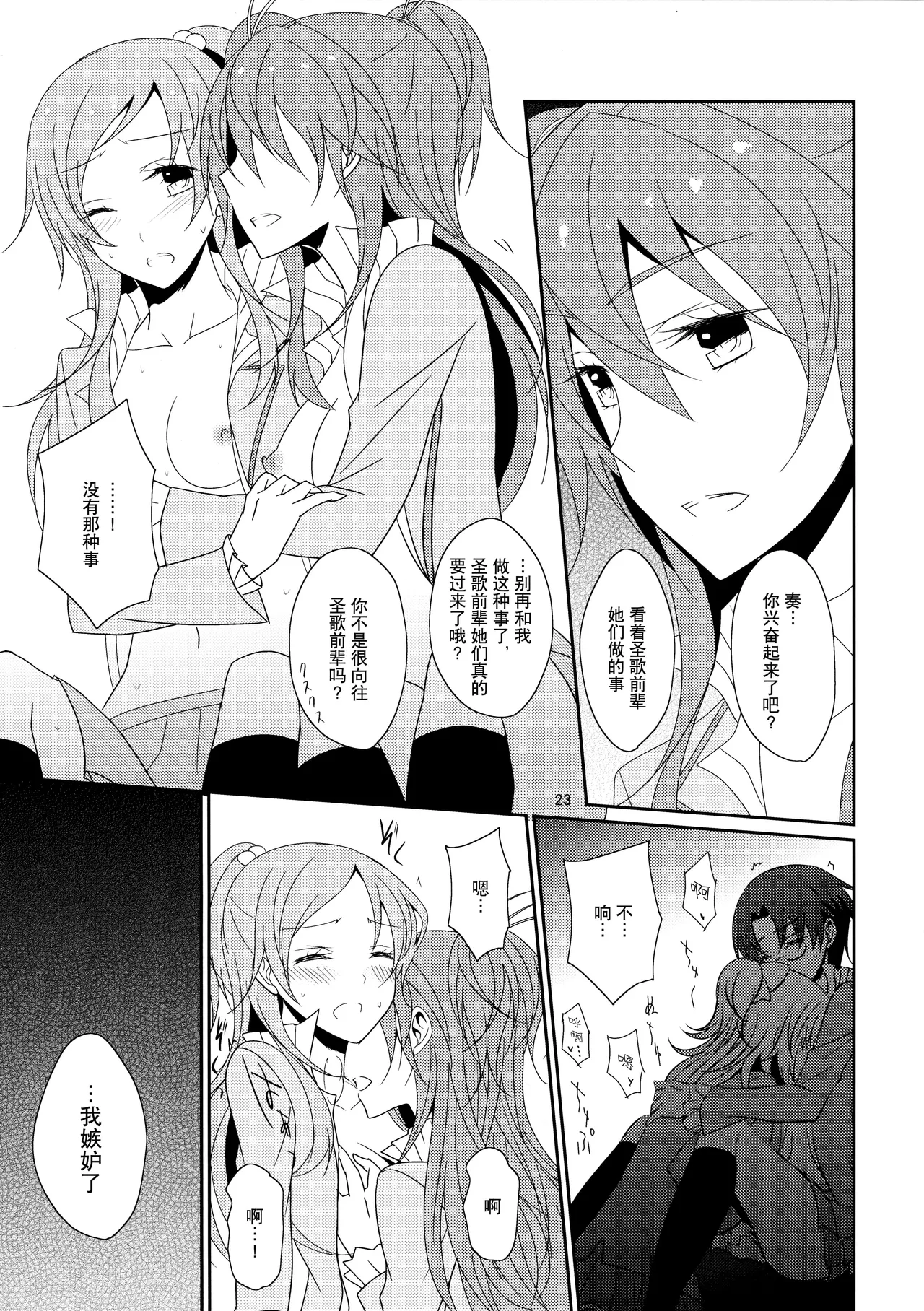 Cure Assort page 25 featuring cure rhythm suite precure parody - females only yuri hentai manga - read online free