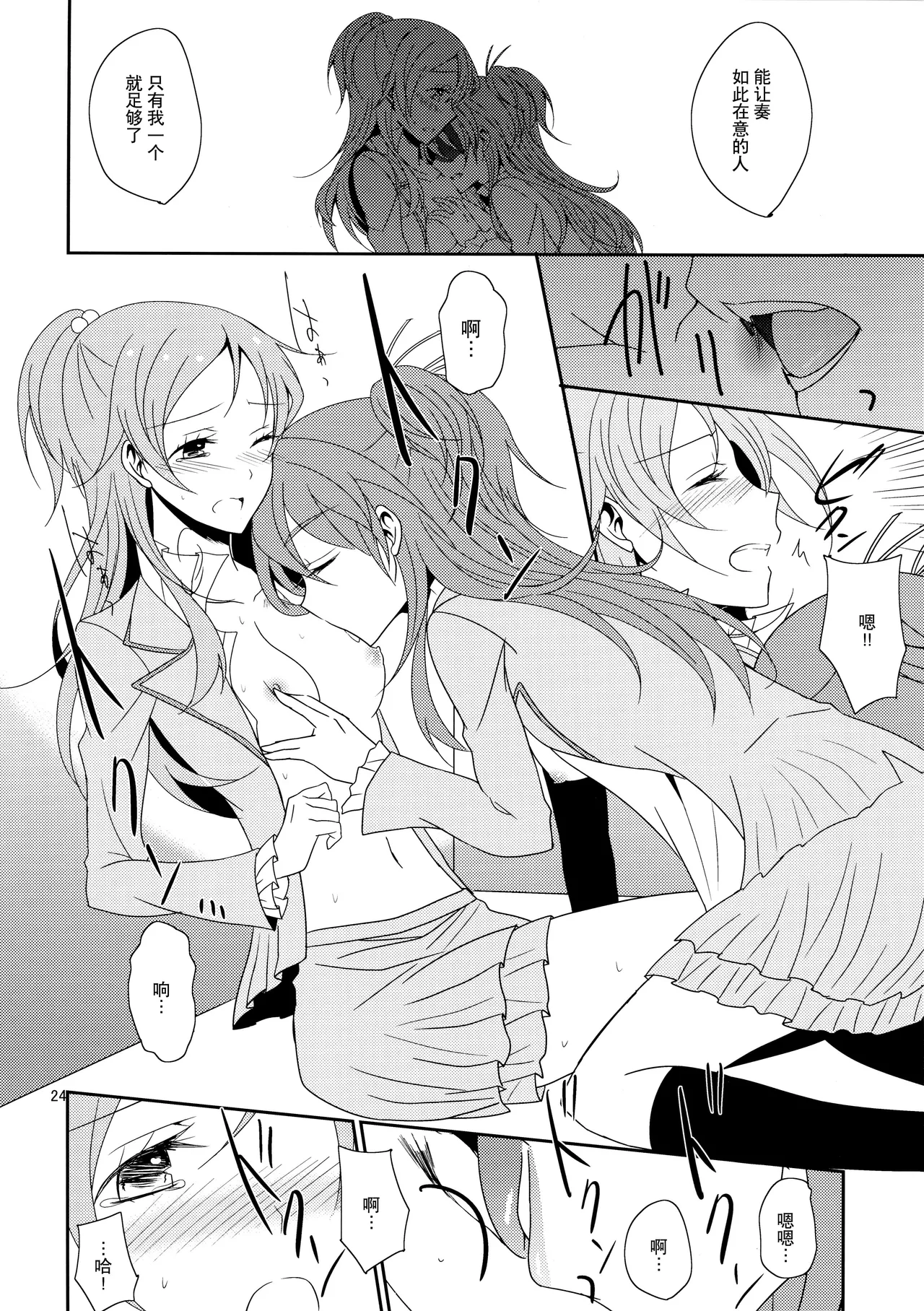 Cure Assort page 26 featuring cure rhythm suite precure parody - females only yuri hentai manga - read online free