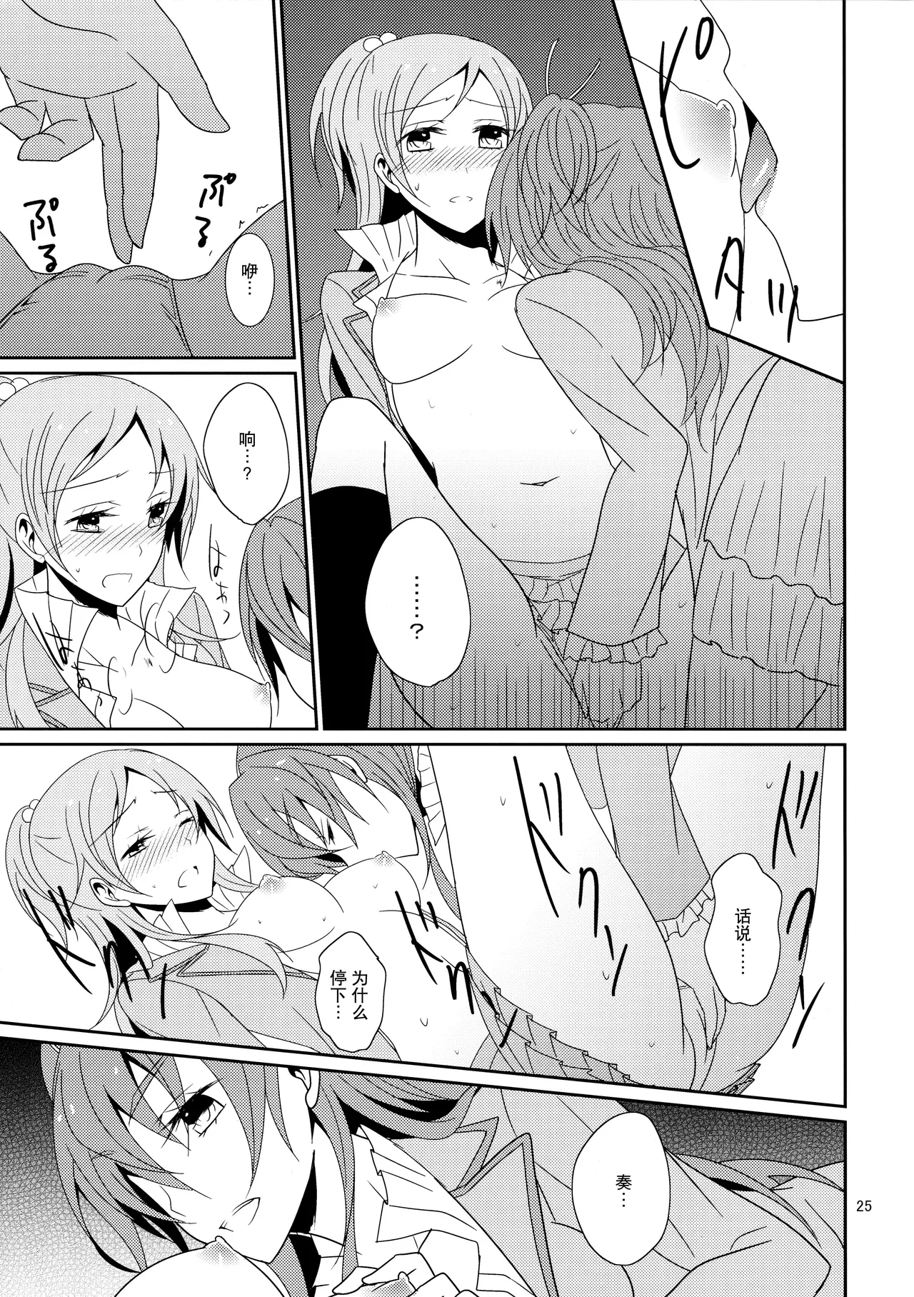 Cure Assort page 27 featuring cure rhythm suite precure parody - females only yuri hentai manga - read online free