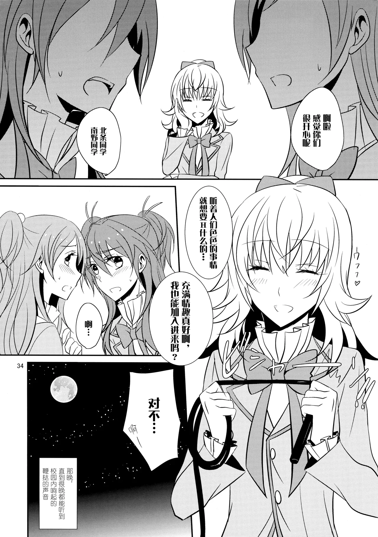 Cure Assort - Page 36