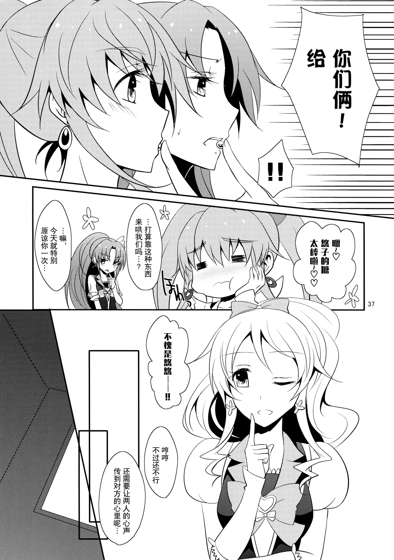 Cure Assort page 39 featuring cure rhythm suite precure parody - females only yuri hentai manga - read online free