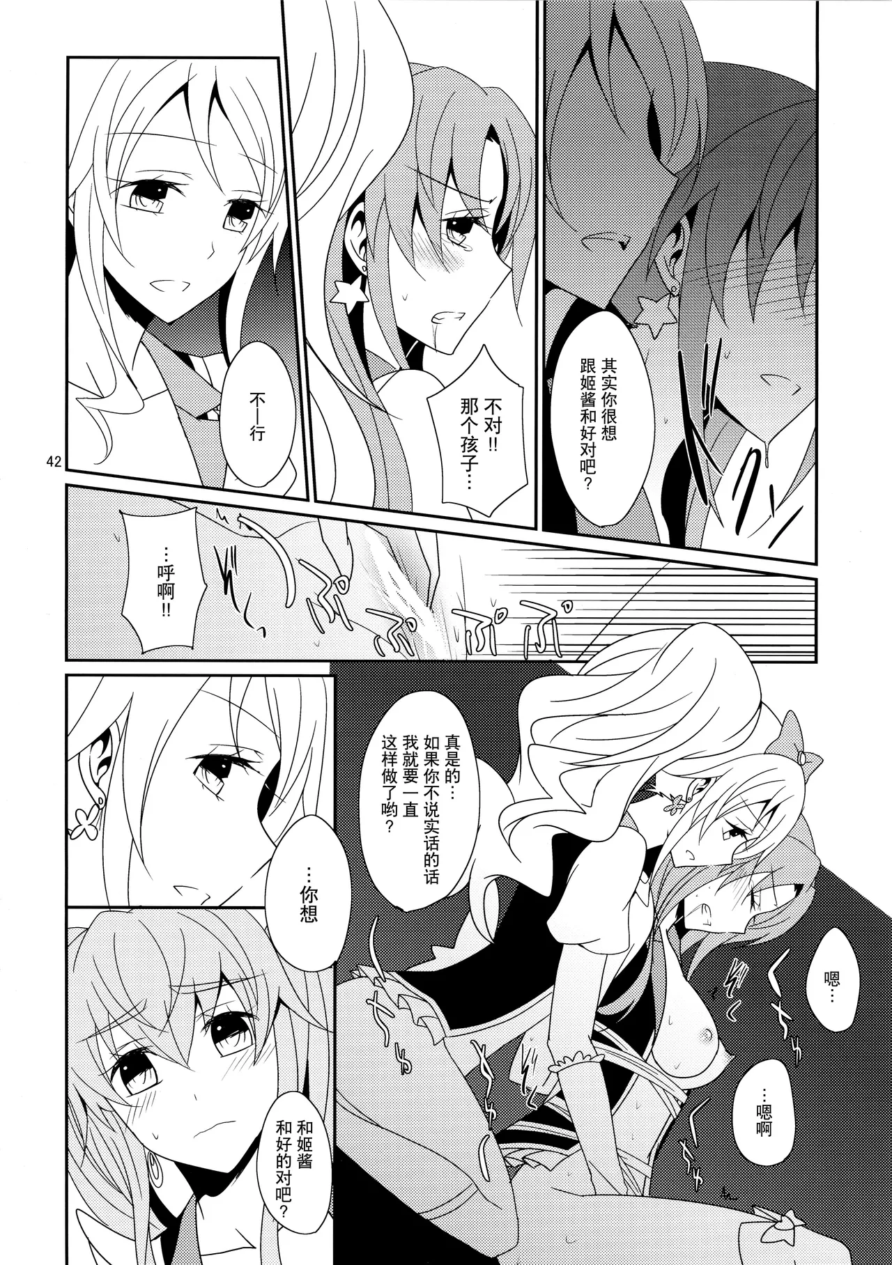 Cure Assort page 44 featuring cure rhythm suite precure parody - females only yuri hentai manga - read online free