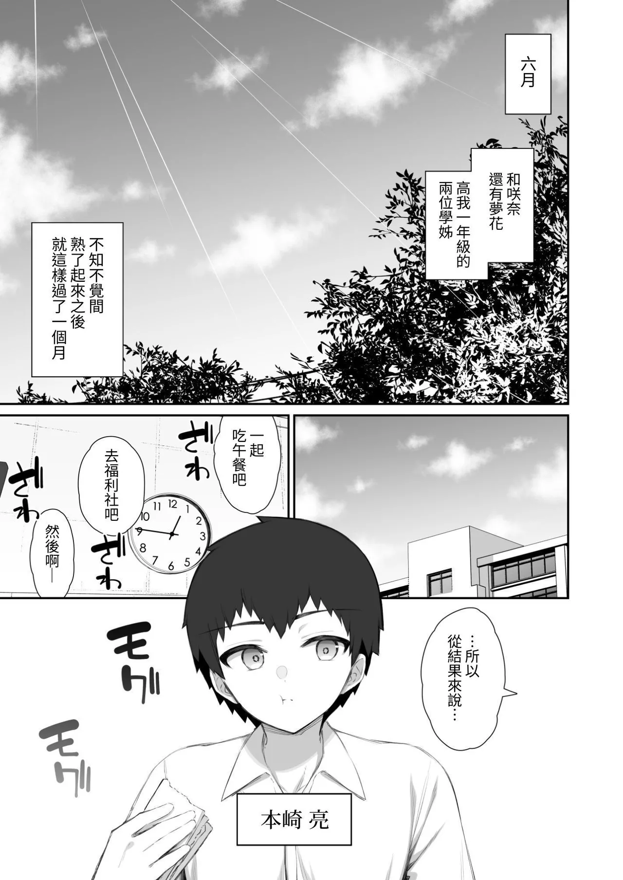 Page 3 of Iede Gal na Senpai wa Kantan ni Yarasete Kureru 4