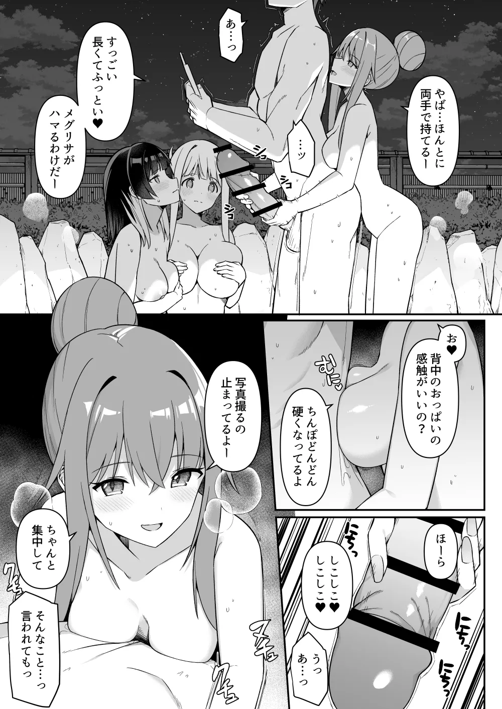 Page 13 of [HeartBreak (愛瀬郁人)] 修学旅行の温泉で卒アルの写真撮る話 ①~②
