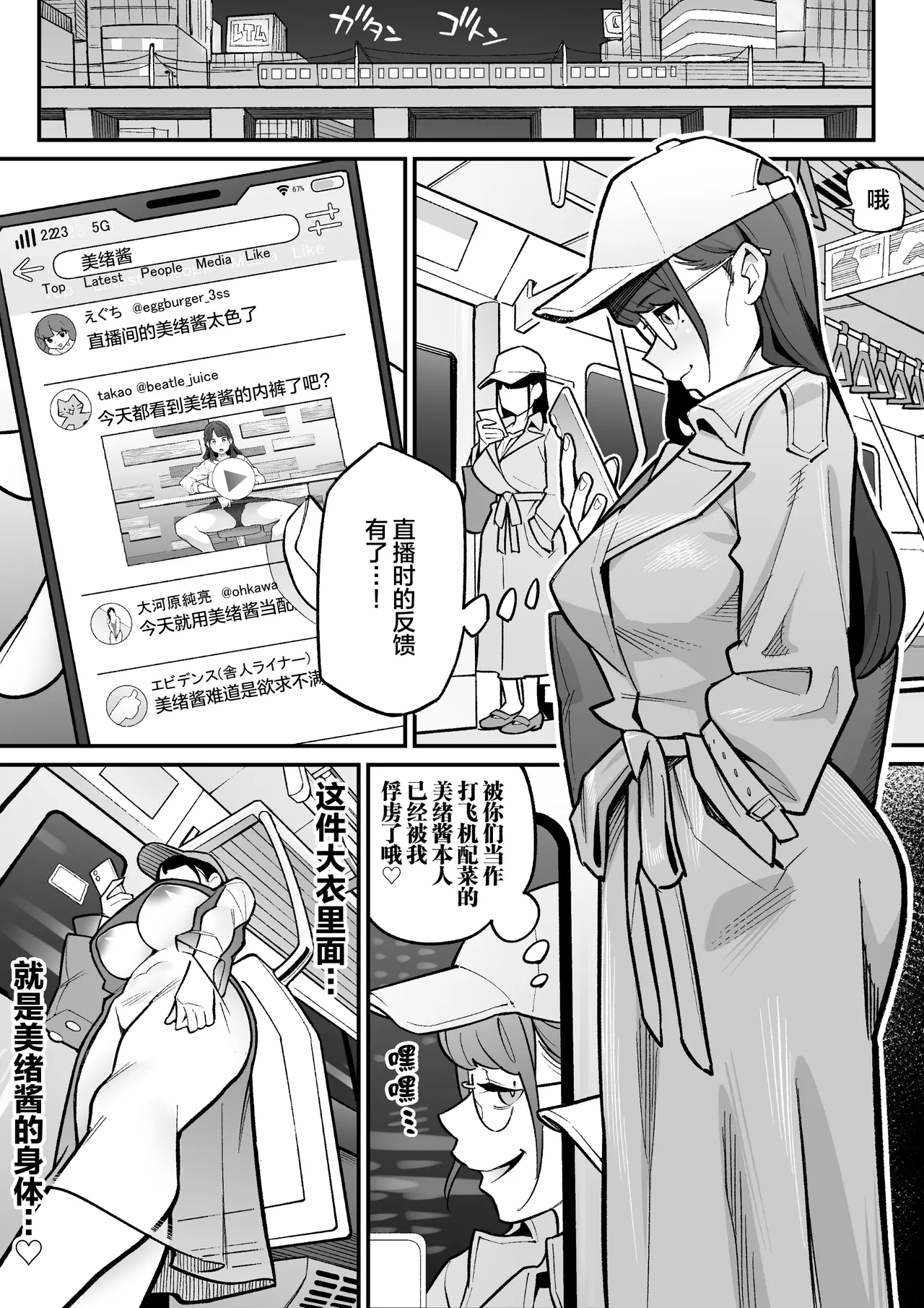 Page 11 of [Hyoui Lover (Ame no Machi)] Kyoku Ana no Ano Ko o Nottotta Ore ~Gamen no Mukou ni Atta Gokujou Body o Suki Houdai suru Hanashi~ | 夺舍了电视台女主持人的我随心所欲玩弄屏幕另一边极品身体的故事 [Chinese] [Digital]