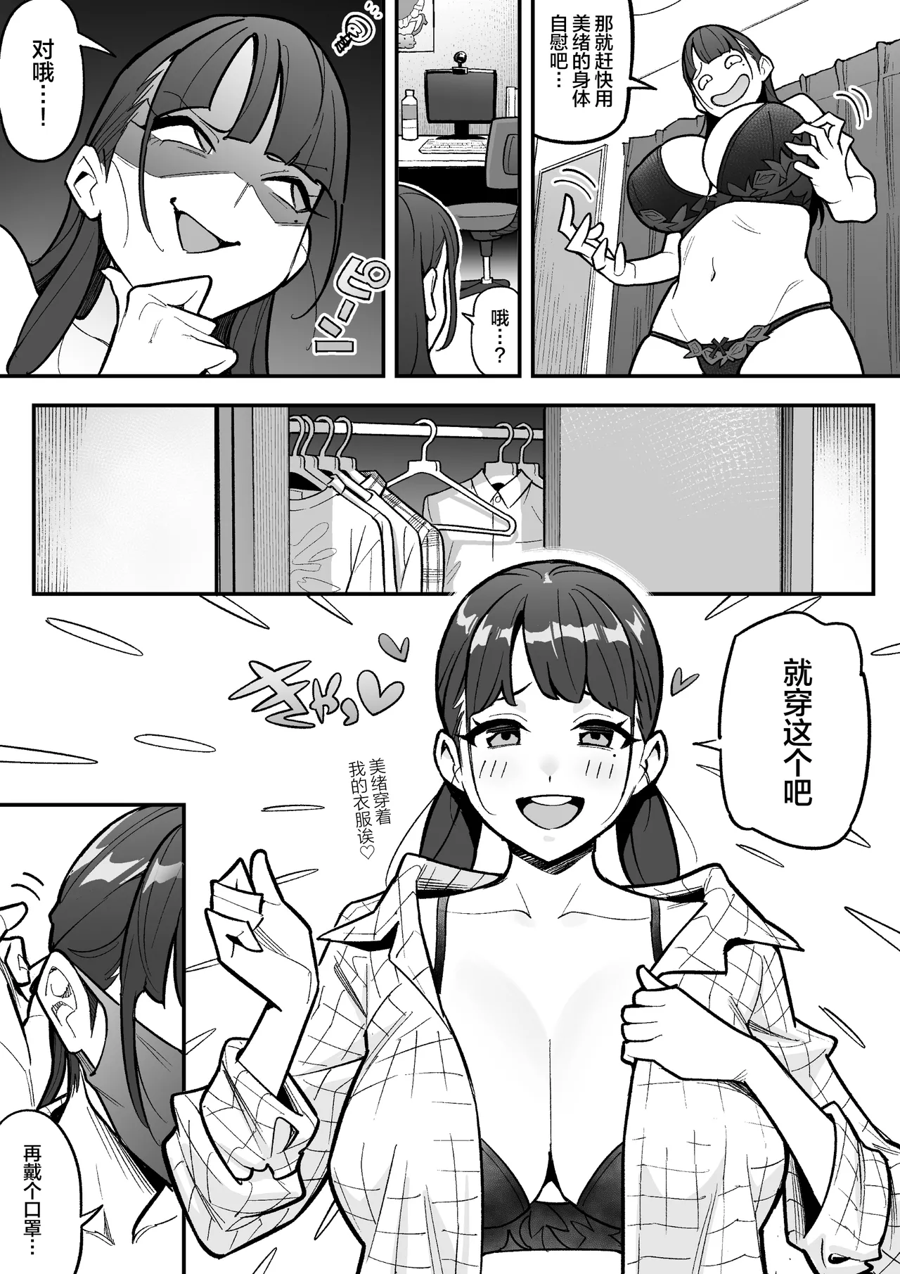 Page 16 of [Hyoui Lover (Ame no Machi)] Kyoku Ana no Ano Ko o Nottotta Ore ~Gamen no Mukou ni Atta Gokujou Body o Suki Houdai suru Hanashi~ | 夺舍了电视台女主持人的我随心所欲玩弄屏幕另一边极品身体的故事 [Chinese] [Digital]
