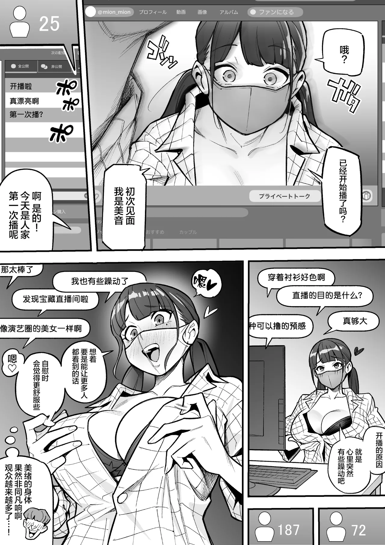 Page 17 of [Hyoui Lover (Ame no Machi)] Kyoku Ana no Ano Ko o Nottotta Ore ~Gamen no Mukou ni Atta Gokujou Body o Suki Houdai suru Hanashi~ | 夺舍了电视台女主持人的我随心所欲玩弄屏幕另一边极品身体的故事 [Chinese] [Digital]