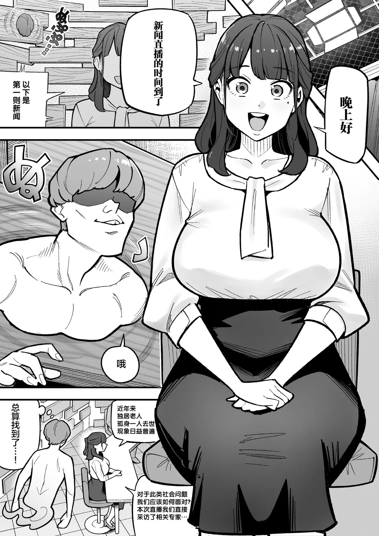 Page 2 of [Hyoui Lover (Ame no Machi)] Kyoku Ana no Ano Ko o Nottotta Ore ~Gamen no Mukou ni Atta Gokujou Body o Suki Houdai suru Hanashi~ | 夺舍了电视台女主持人的我随心所欲玩弄屏幕另一边极品身体的故事 [Chinese] [Digital]