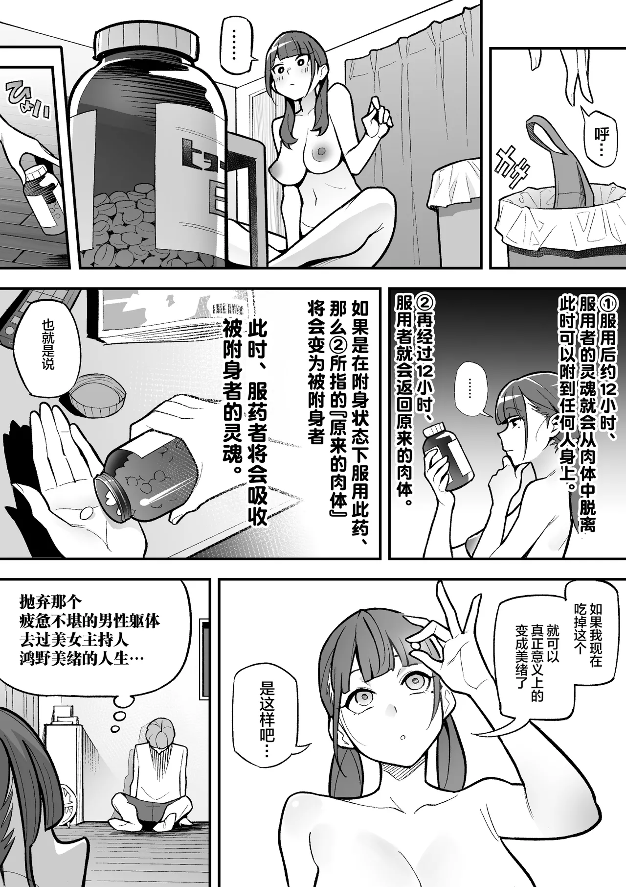 Page 31 of [Hyoui Lover (Ame no Machi)] Kyoku Ana no Ano Ko o Nottotta Ore ~Gamen no Mukou ni Atta Gokujou Body o Suki Houdai suru Hanashi~ | 夺舍了电视台女主持人的我随心所欲玩弄屏幕另一边极品身体的故事 [Chinese] [Digital]
