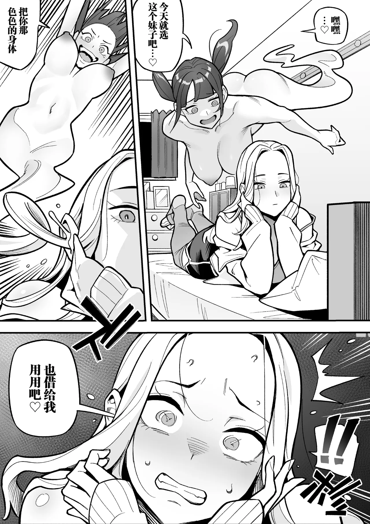 [Hyoui Lover (Ame no Machi)] Kyoku Ana no Ano Ko o Nottotta Ore ~Gamen no Mukou ni Atta Gokujou Body o Suki Houdai suru Hanashi~ | 夺舍了电视台女主持人的我随心所欲玩弄屏幕另一边极品身体的故事 [Chinese] [Digital] page 44 original parody - gender bender beauty mark hentai manga - read online free