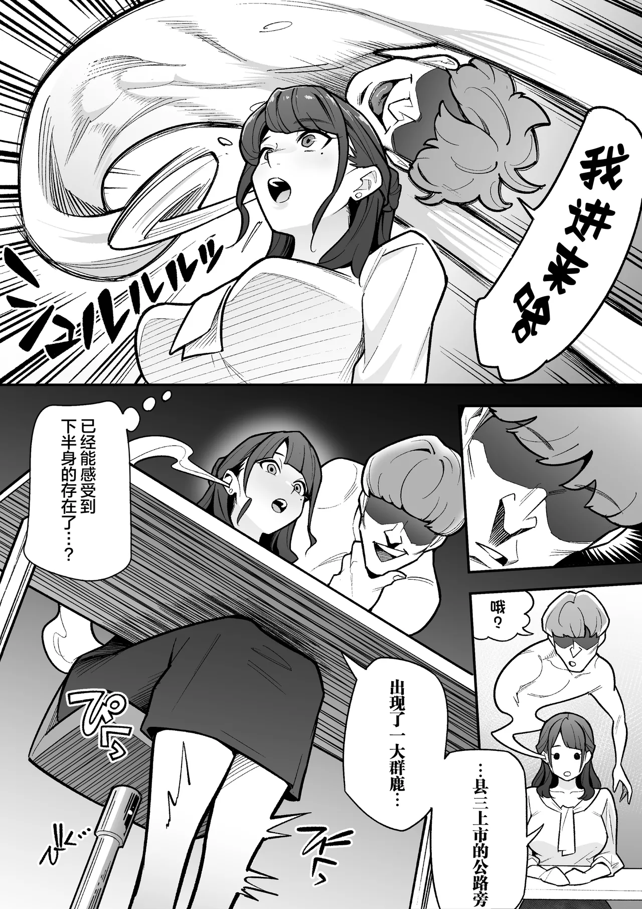 Page 5 of [Hyoui Lover (Ame no Machi)] Kyoku Ana no Ano Ko o Nottotta Ore ~Gamen no Mukou ni Atta Gokujou Body o Suki Houdai suru Hanashi~ | 夺舍了电视台女主持人的我随心所欲玩弄屏幕另一边极品身体的故事 [Chinese] [Digital]