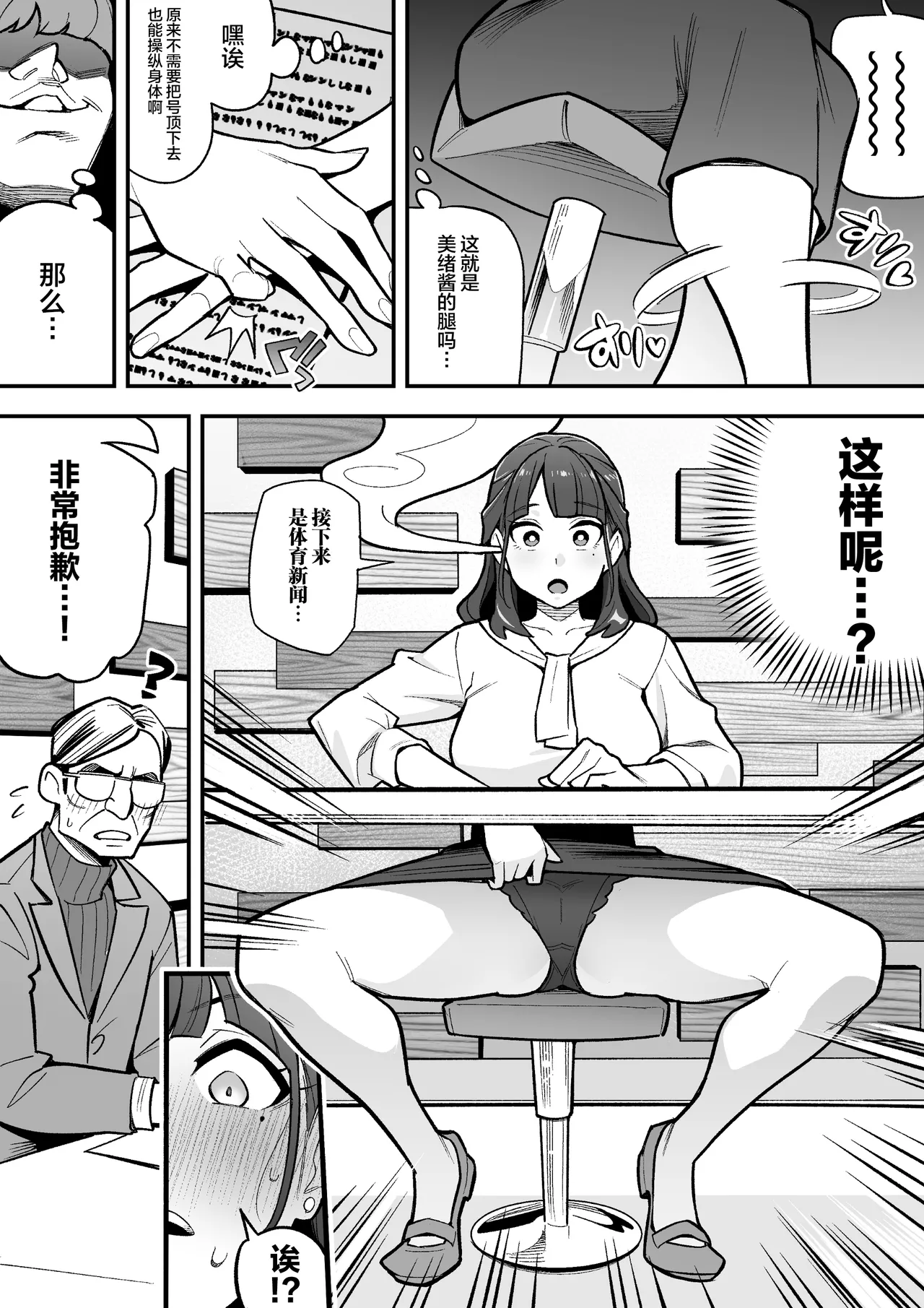 Page 6 of [Hyoui Lover (Ame no Machi)] Kyoku Ana no Ano Ko o Nottotta Ore ~Gamen no Mukou ni Atta Gokujou Body o Suki Houdai suru Hanashi~ | 夺舍了电视台女主持人的我随心所欲玩弄屏幕另一边极品身体的故事 [Chinese] [Digital]