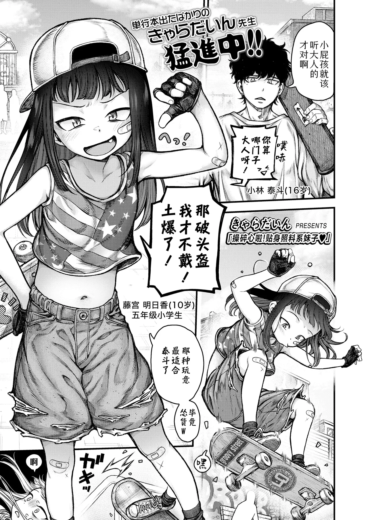 Page 1 of [Kyaradain] Honeori! Osewa Gaaru ♥ | 操碎心啦!贴身照料系妹子 ♥ (COMIC LO 2025-10) [Chinese] [Sky110036个人汉化] [Digital]