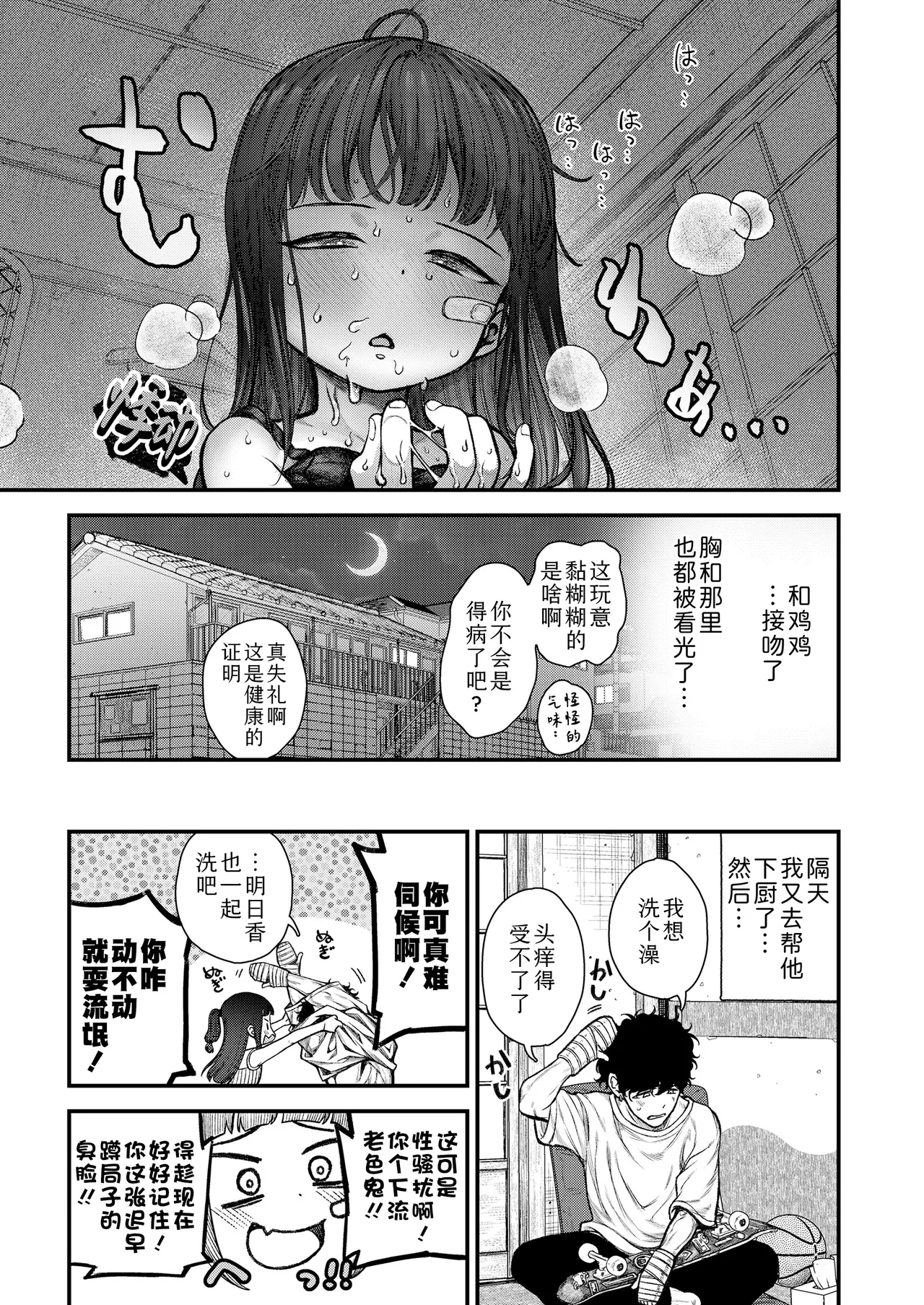 Page 11 of [Kyaradain] Honeori! Osewa Gaaru ♥ | 操碎心啦!贴身照料系妹子 ♥ (COMIC LO 2025-10) [Chinese] [Sky110036个人汉化] [Digital]