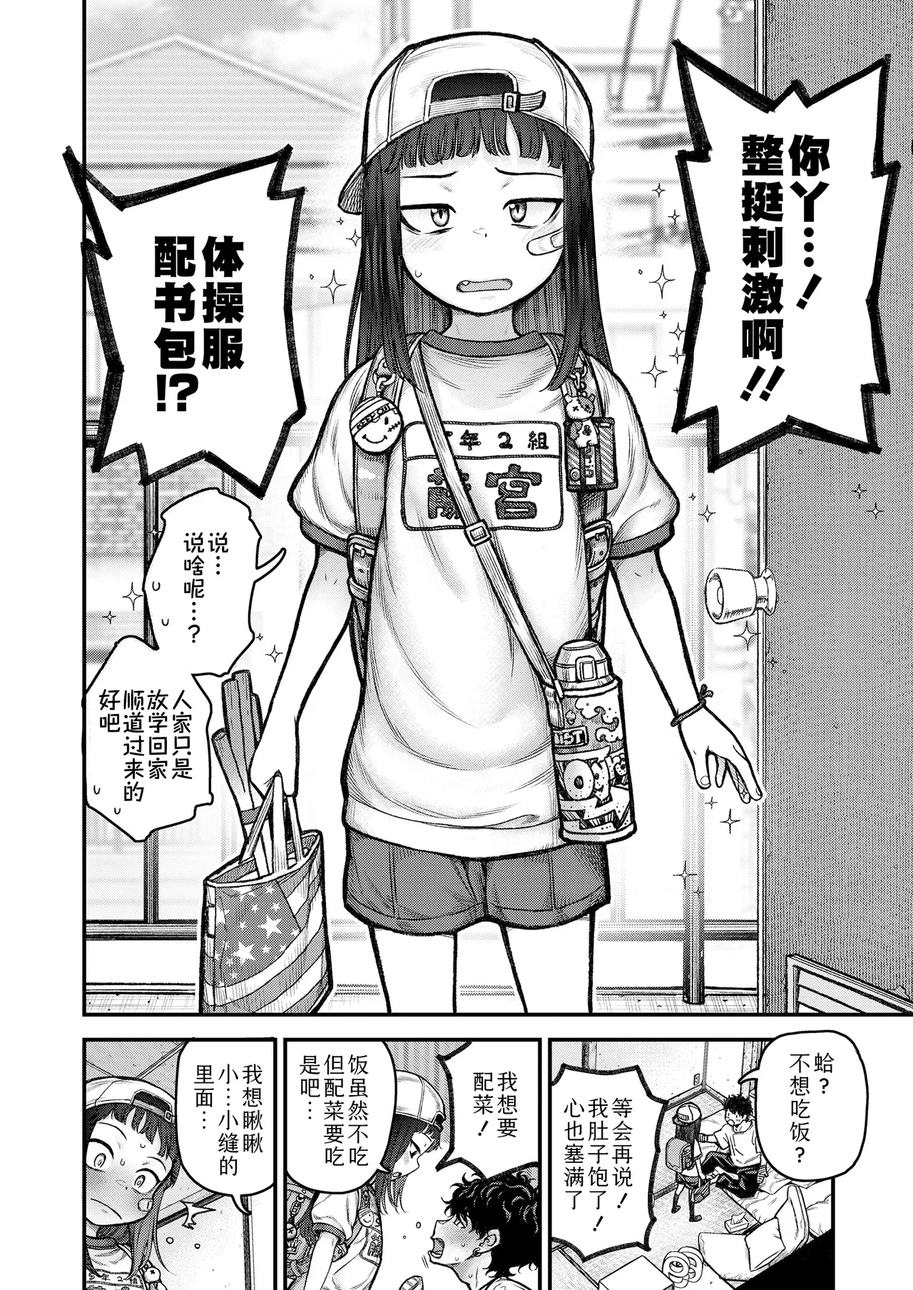 Page 16 of [Kyaradain] Honeori! Osewa Gaaru ♥ | 操碎心啦!贴身照料系妹子 ♥ (COMIC LO 2025-10) [Chinese] [Sky110036个人汉化] [Digital]