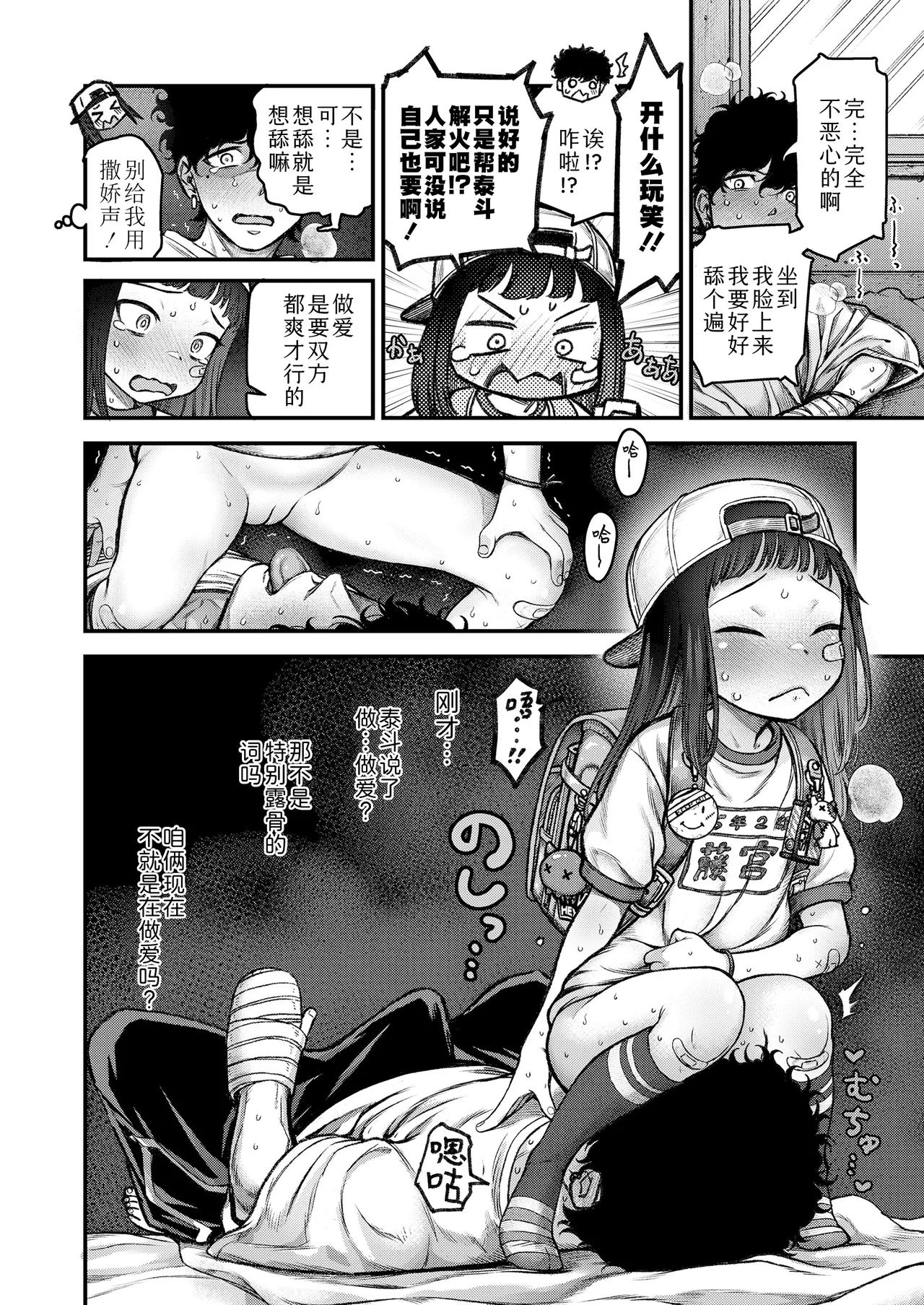 Page 18 of [Kyaradain] Honeori! Osewa Gaaru ♥ | 操碎心啦!贴身照料系妹子 ♥ (COMIC LO 2025-10) [Chinese] [Sky110036个人汉化] [Digital]