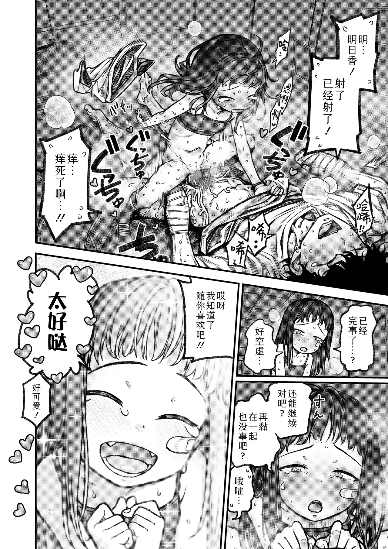 Page 26 of [Kyaradain] Honeori! Osewa Gaaru ♥ | 操碎心啦!贴身照料系妹子 ♥ (COMIC LO 2025-10) [Chinese] [Sky110036个人汉化] [Digital]