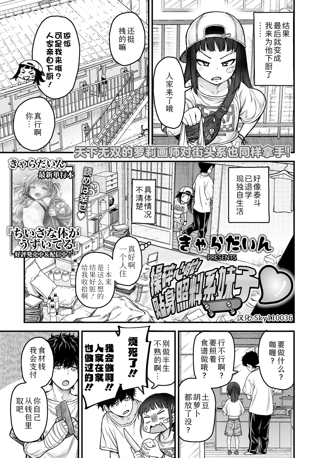 Page 3 of [Kyaradain] Honeori! Osewa Gaaru ♥ | 操碎心啦!贴身照料系妹子 ♥ (COMIC LO 2025-10) [Chinese] [Sky110036个人汉化] [Digital]