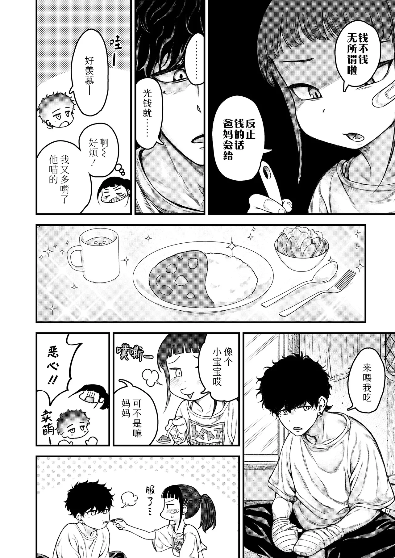 Page 4 of [Kyaradain] Honeori! Osewa Gaaru ♥ | 操碎心啦!贴身照料系妹子 ♥ (COMIC LO 2025-10) [Chinese] [Sky110036个人汉化] [Digital]