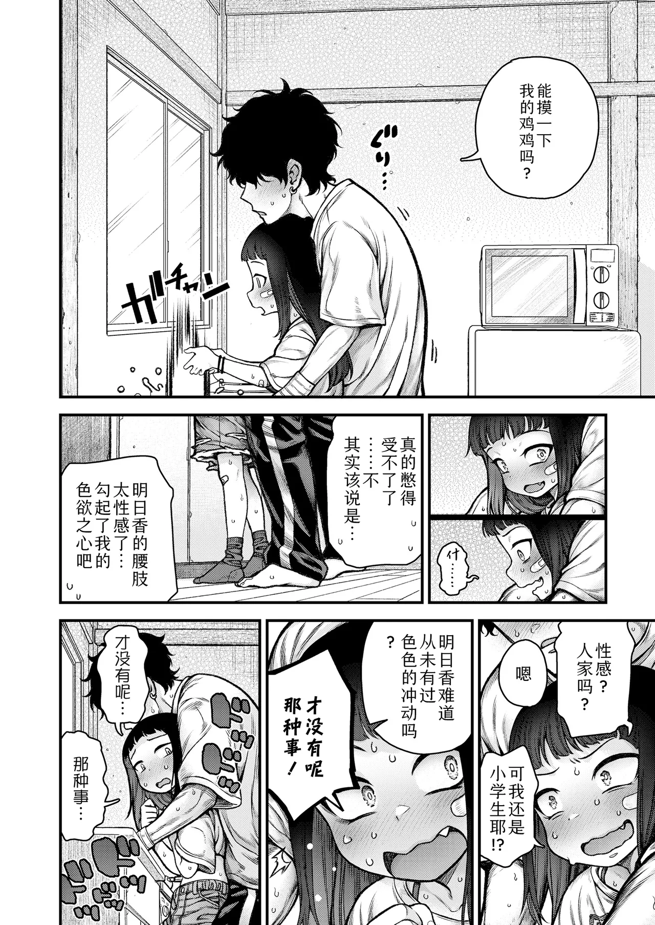 Page 6 of [Kyaradain] Honeori! Osewa Gaaru ♥ | 操碎心啦!贴身照料系妹子 ♥ (COMIC LO 2025-10) [Chinese] [Sky110036个人汉化] [Digital]