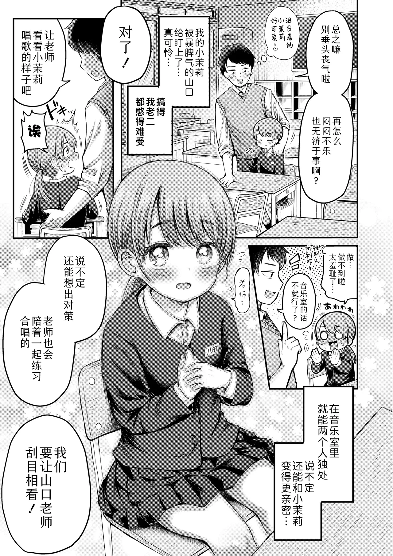 Page 3 of Onaka no soko kara ecchicchi ♪ | 从小腹的深处涌出情欲♪