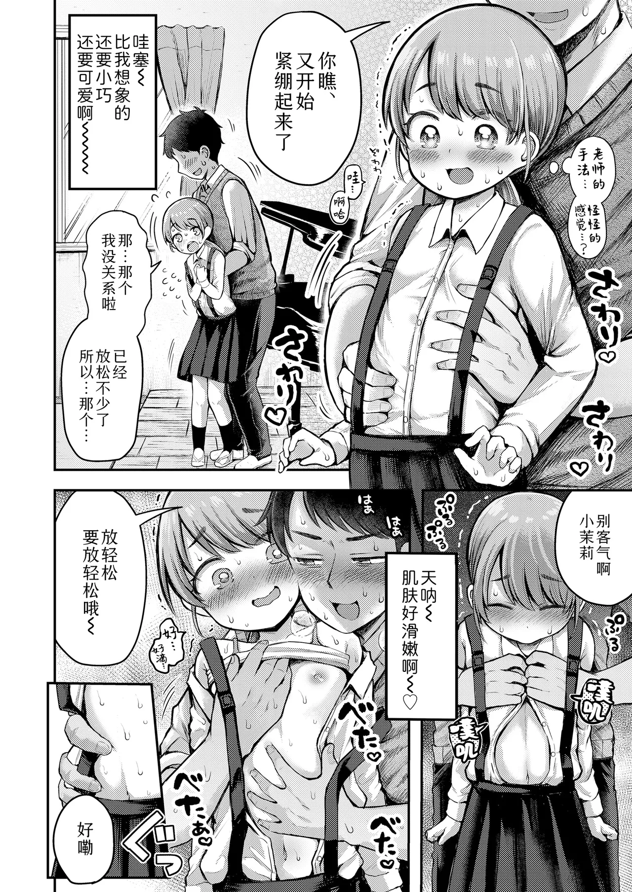 Page 6 of [Yoshiki-chan] Onaka no soko kara ecchicchi ♪ | 从小腹的深处涌出情欲♪ (COMIC LO 2025-10) [Chinese] [Sky110036个人汉化] [Digital]