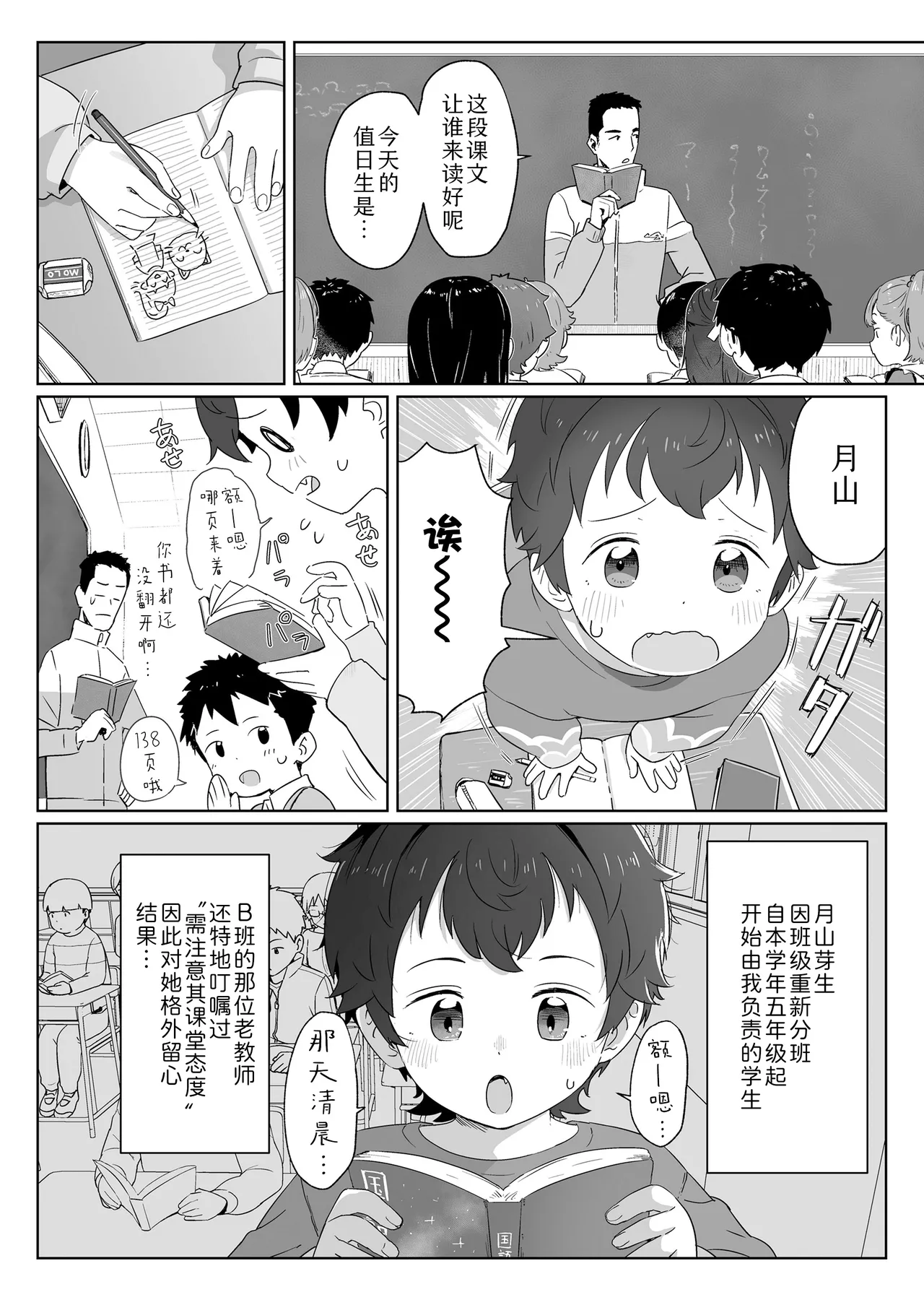 Page 3 of Watashitachi no Aibisha Zenpen | 我们的爱巢 前編