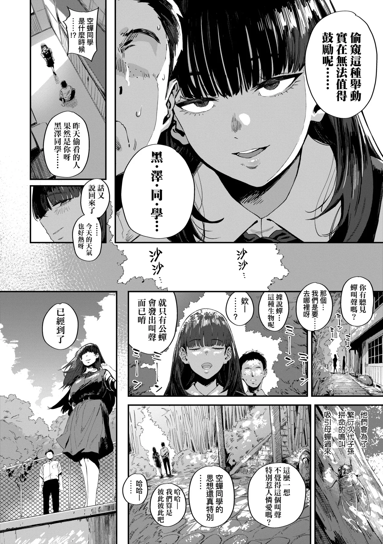 Virgin Eaters | 性癖全開童貞吞噬者 - Page 153