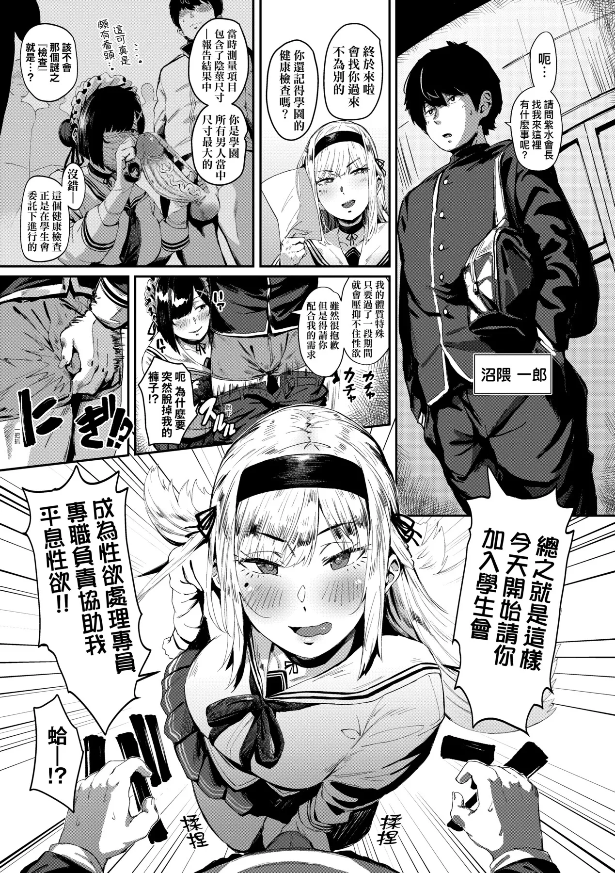 Virgin Eaters | 性癖全開童貞吞噬者 - Page 16