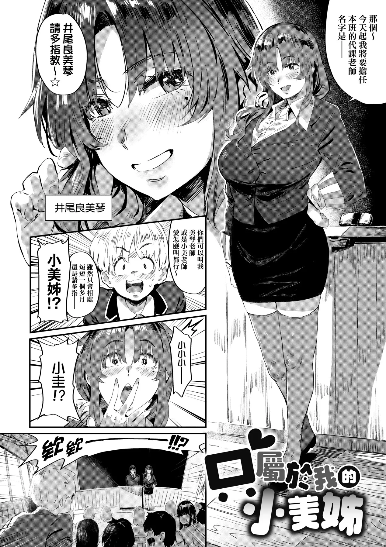 Virgin Eaters | 性癖全開童貞吞噬者 - Page 221