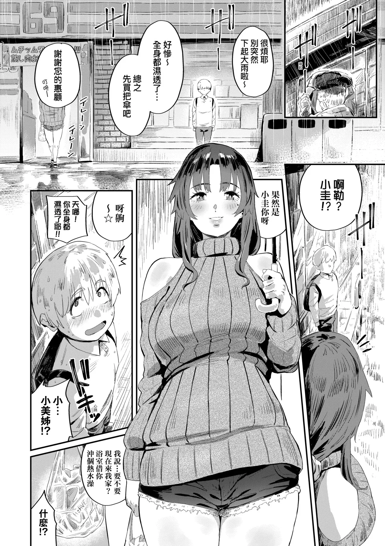 Virgin Eaters | 性癖全開童貞吞噬者 page 235 - handjob milf hentai manga - read online free